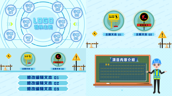 MG动画 业务介绍 安全教育