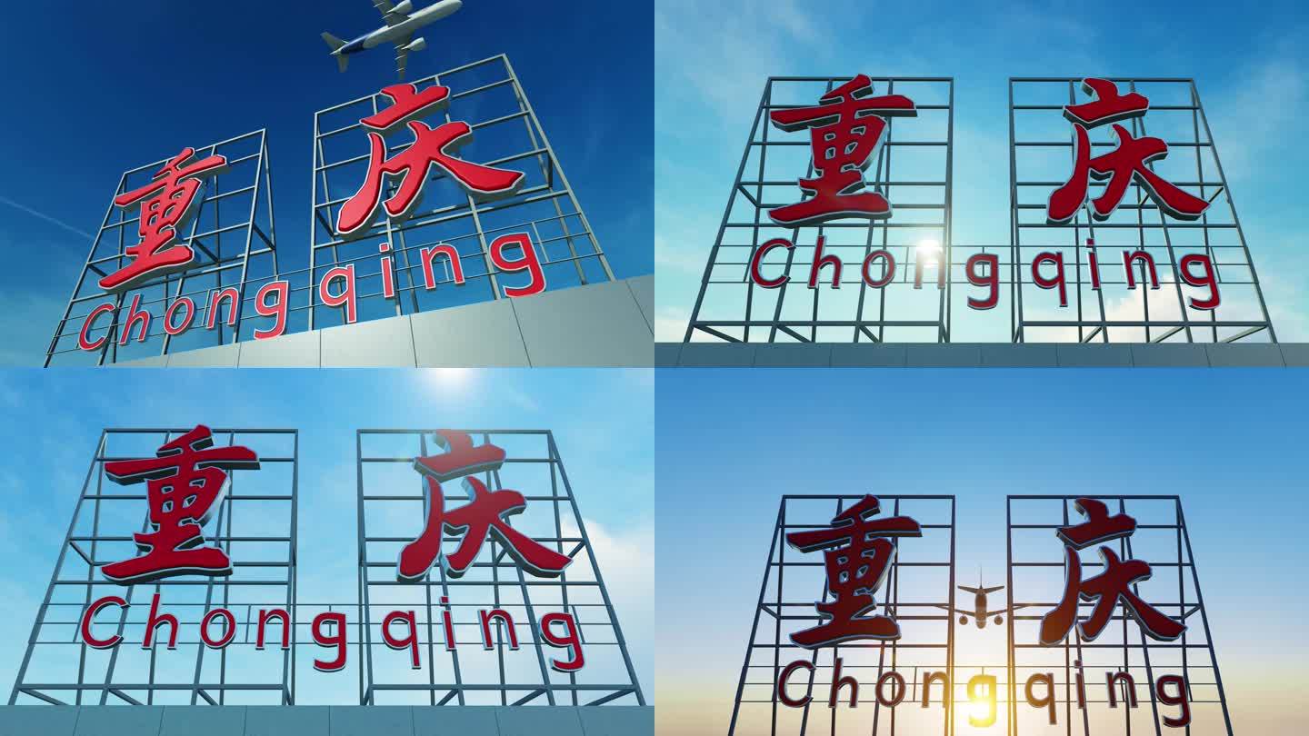 4K 飞机飞过重庆