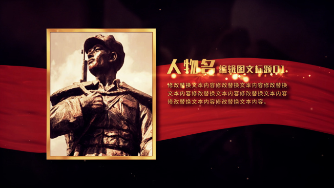 复古怀旧历史党政人物介绍展示AE