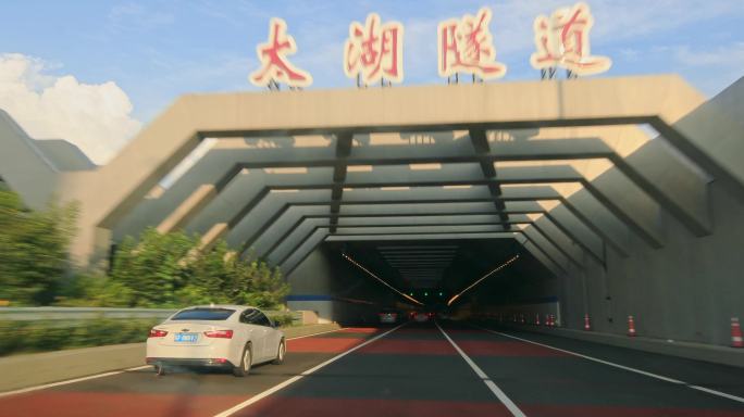 【合集】穿越太湖隧道