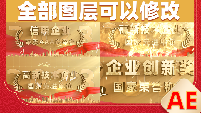 【原创】企业获奖荣誉金色标题 颁奖获奖