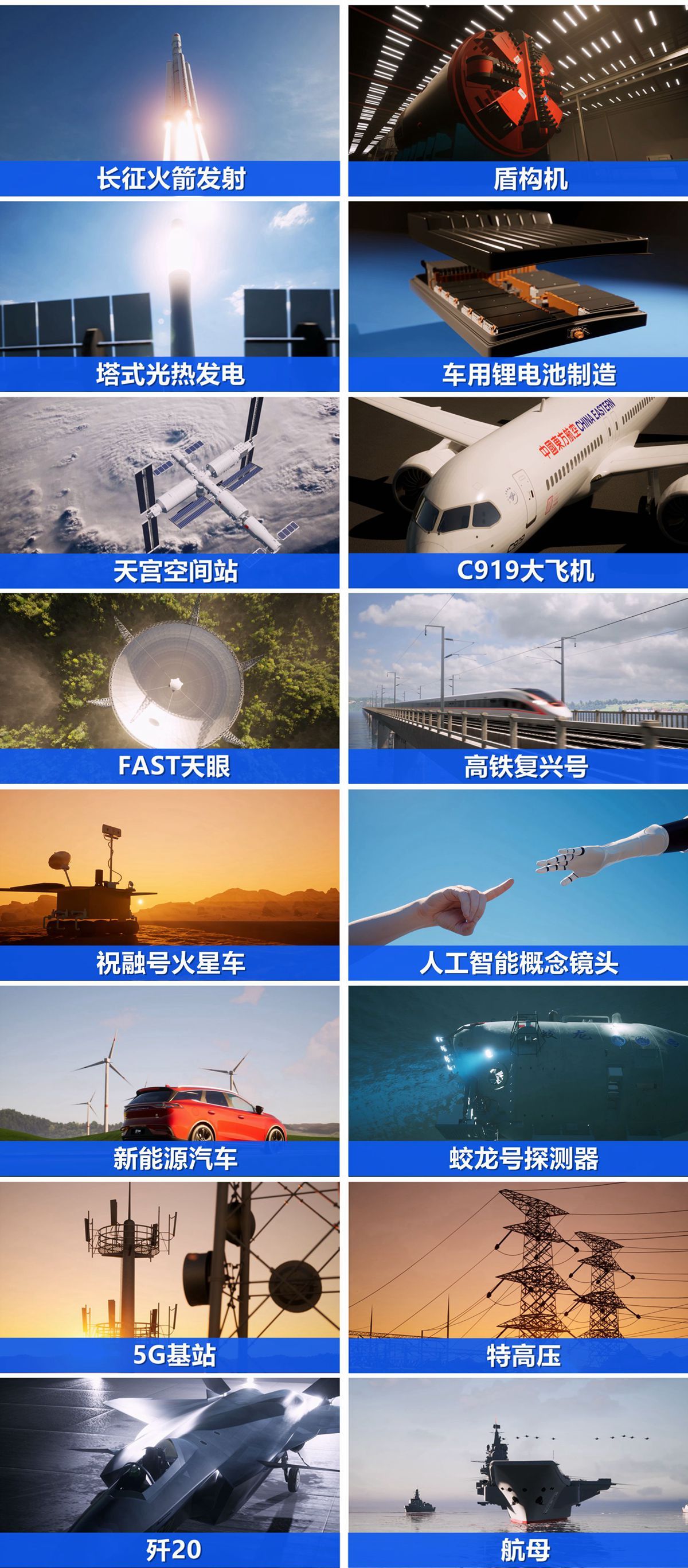 中国科技发展高科技制造大国重器科技强国