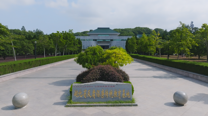 湖北省反腐倡廉教育 红安黄麻起义纪念园