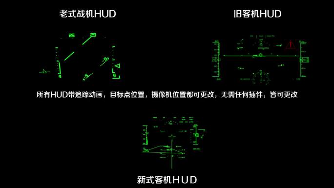 老式飞机旧客机新式飞机HUDAE模板