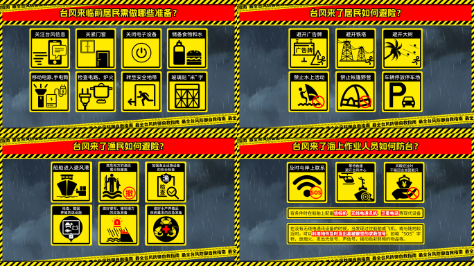 横屏最全台风防御自救指南mg动画工程