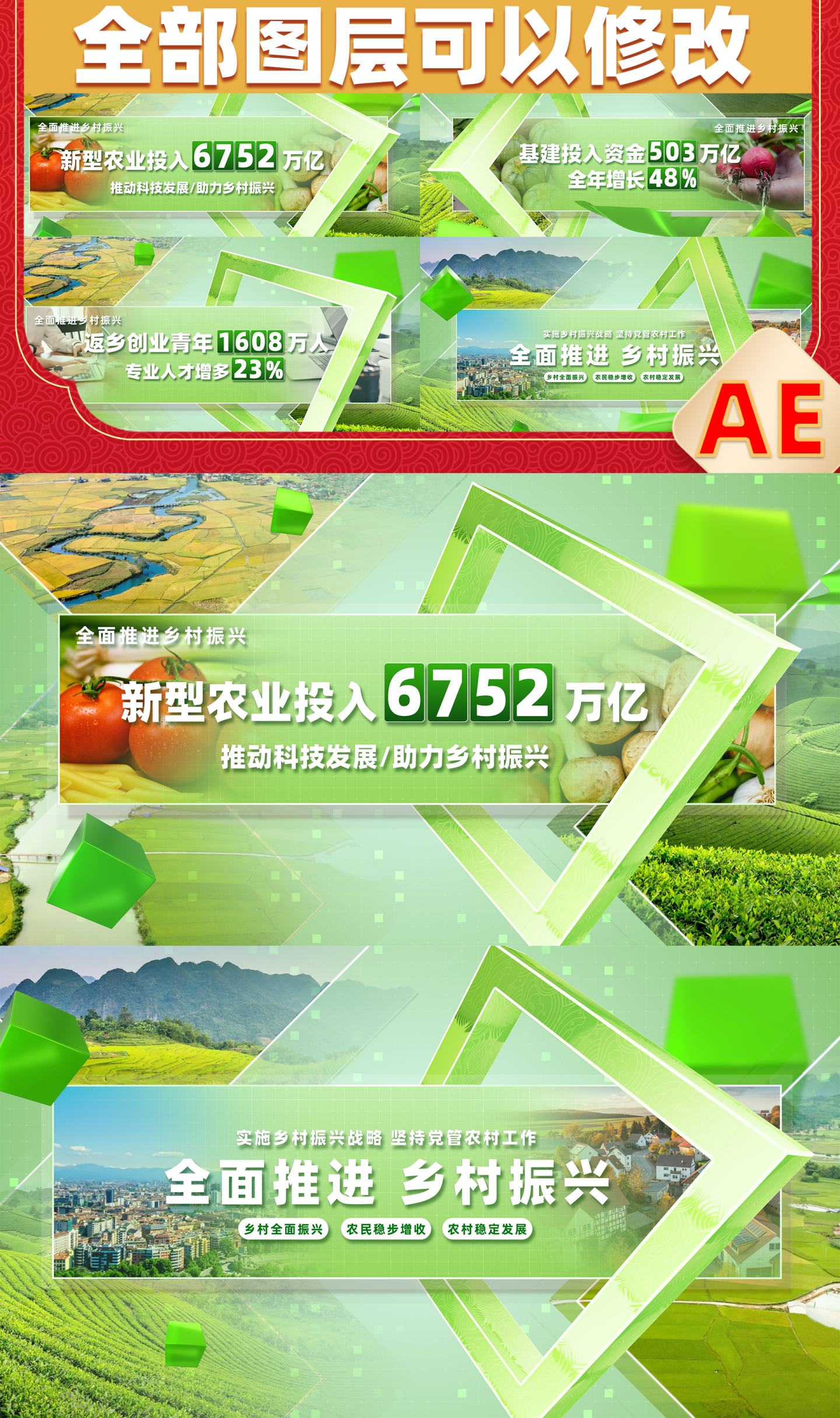 【原创】绿色农业图文数据片 乡村数据