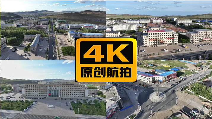 内蒙古正镶白旗城市宣传片明安图镇航拍