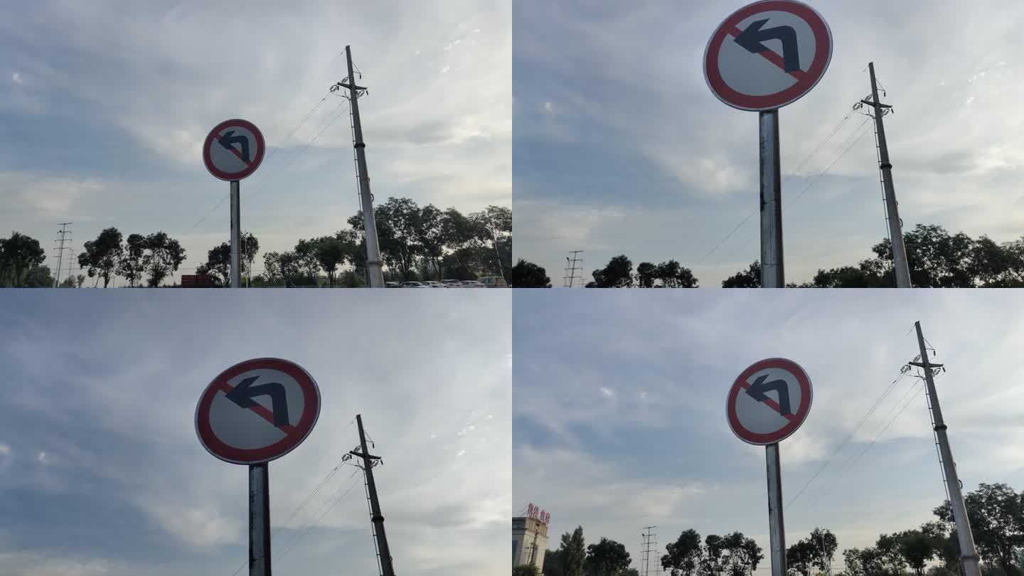 禁止左转 标识 交通 减速慢行 标牌