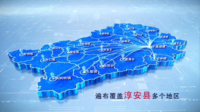【淳安县地图】两款蓝白科技淳安县地图