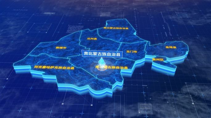 酒泉市肃北蒙古族自治县蓝色科技三维地图