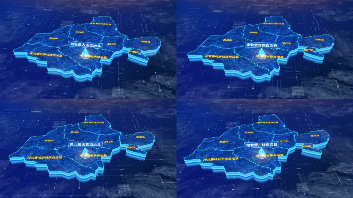 酒泉市肃北蒙古族自治县蓝色科技三维地图