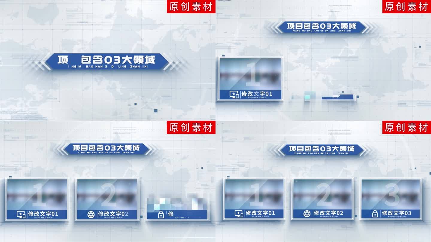 【3】企业商务图片分类展示ae模板包装三