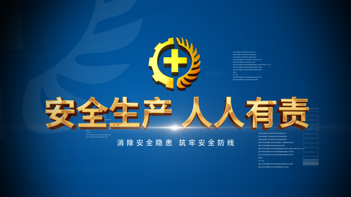 蓝色 安全生产 科技片头AE模板