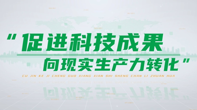 科技农业大标题标语口号片头篇章片花展示