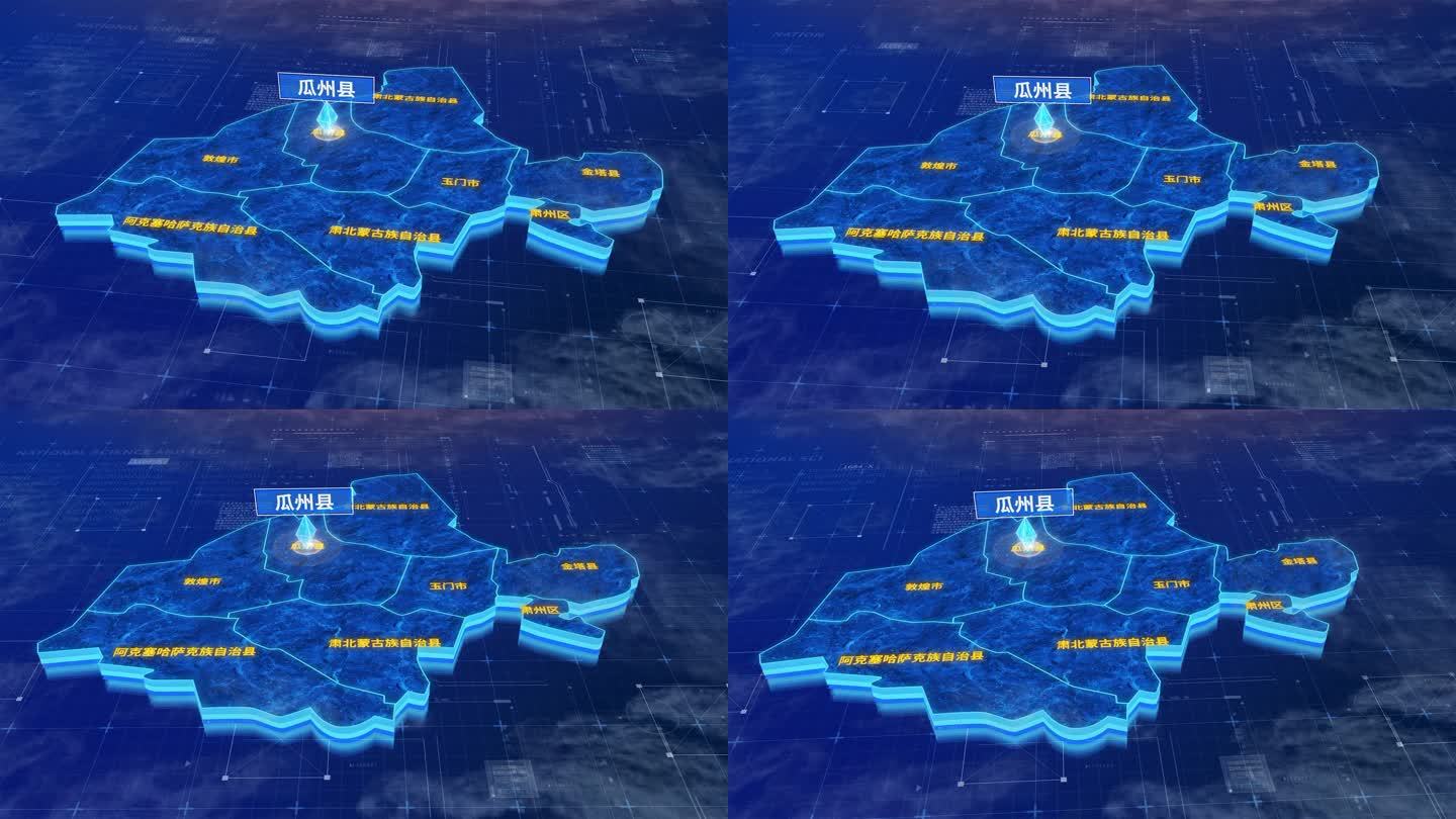 酒泉市瓜州县蓝色科技三维区位地图