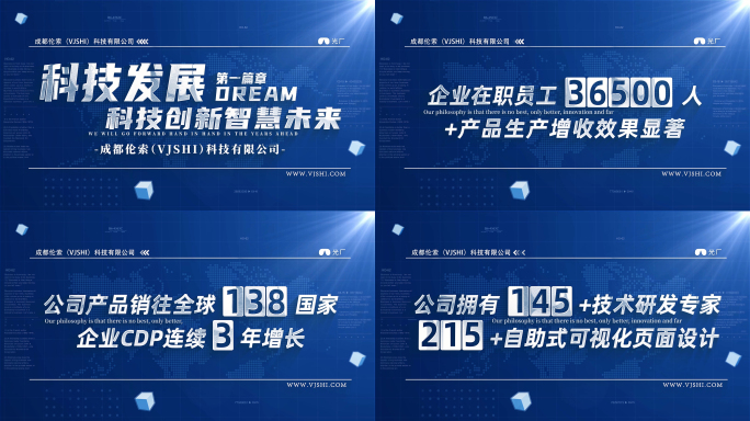 蓝色科技数据文字展示