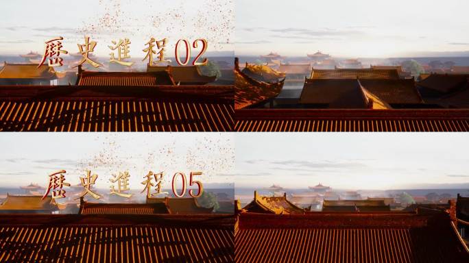 历史时间线ae模板