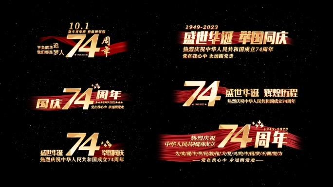 6款国庆75周年角标AE模版