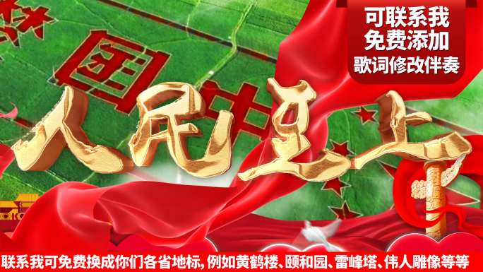 人民至上(4K高清带配乐）