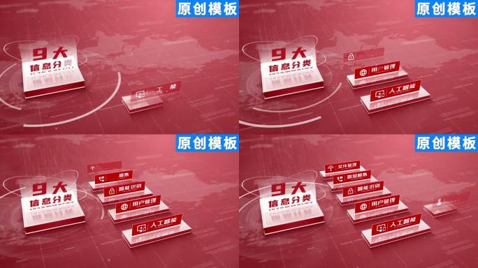 9-红色党政企业文字分类ae模板包装二