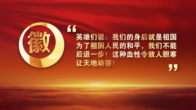 党政红色领导金句讲话语录展示