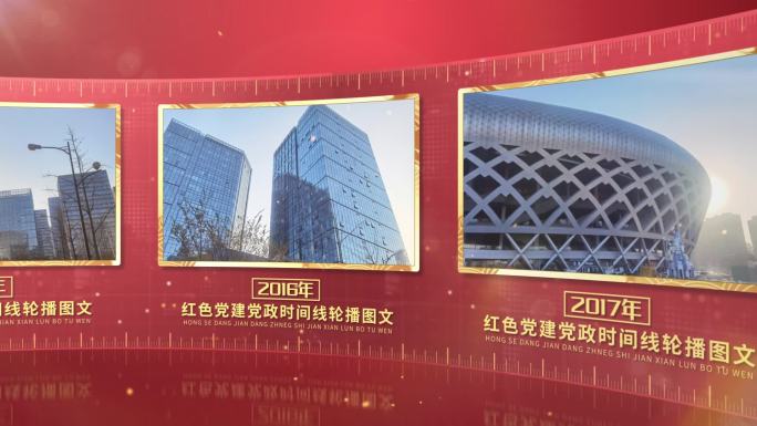 党建轮播图文展示