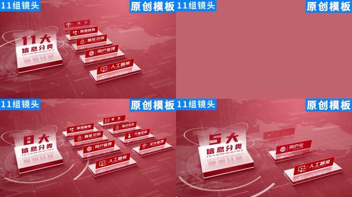 2-12红色党政企业文字分类ae模板包装