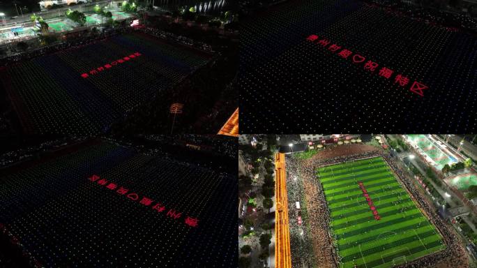 贵州村超庆祝深圳特区成立43周年灯光秀