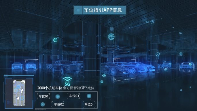 APP智能寻找位置科技信息地下停车场