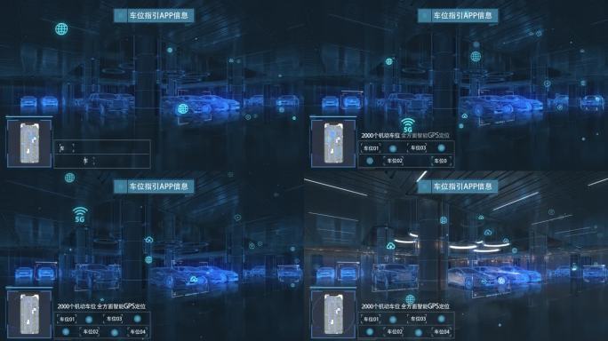 APP智能寻找位置科技信息地下停车场