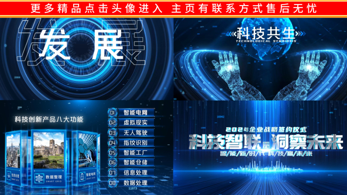 科技概念网络企业数据片头