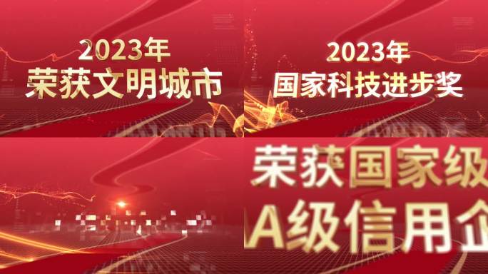 企业大气获奖宣言文字荣誉