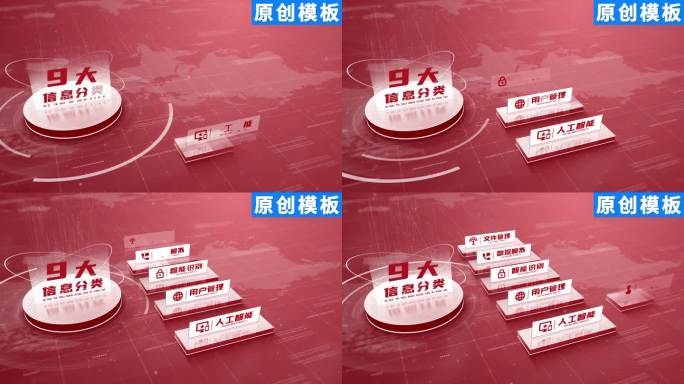 9-红色党政企业文字分类ae模板包装九