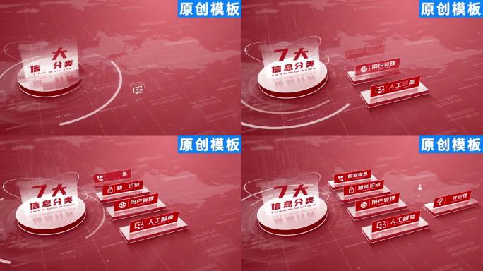 7-红色党政企业文字分类ae模板包装七