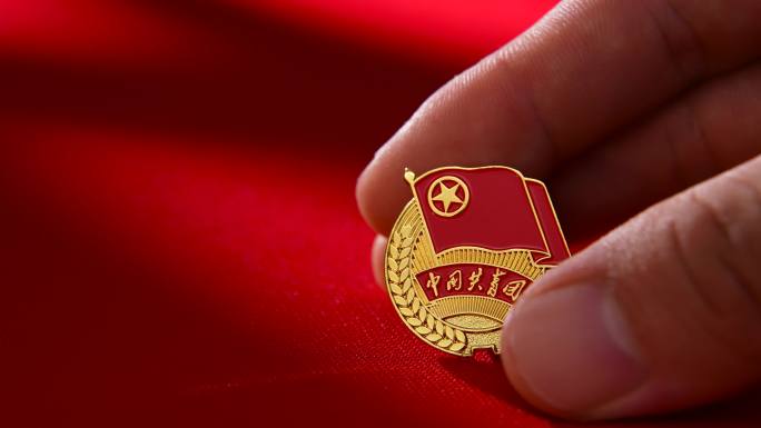 手指抚摸中国共青团徽章