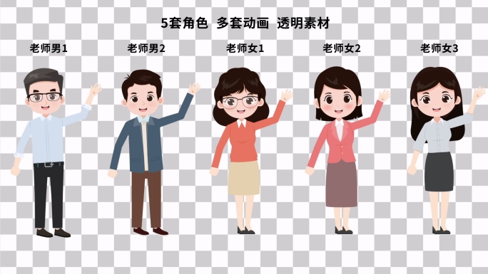 5套教师人物动画透明素材