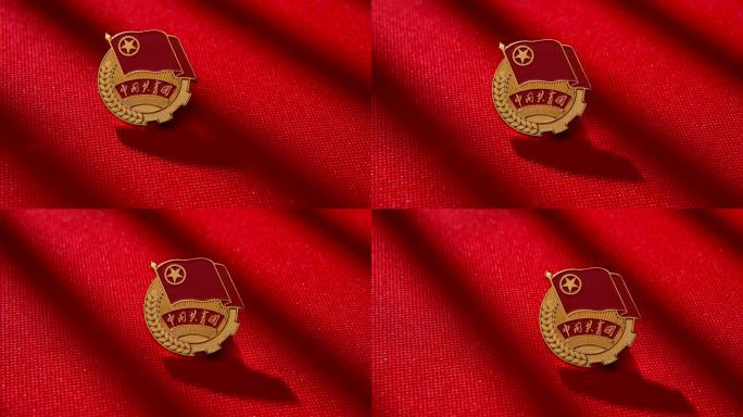 中国共青团徽章光影运镜