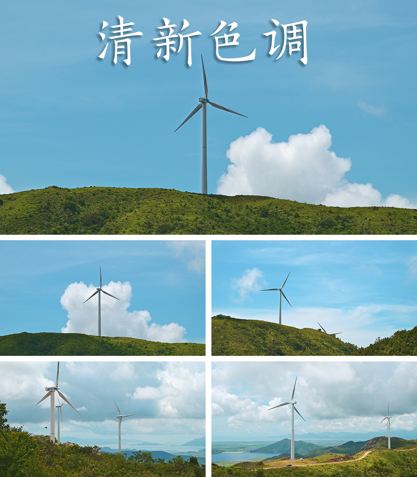 大风车风力发电机夏日清新版