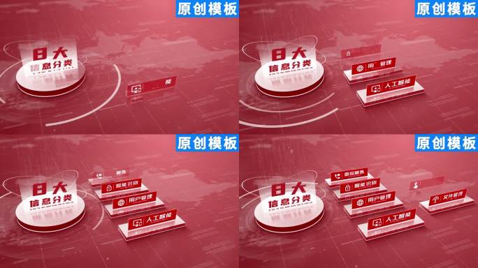 8-红色党政企业文字分类ae模板包装八