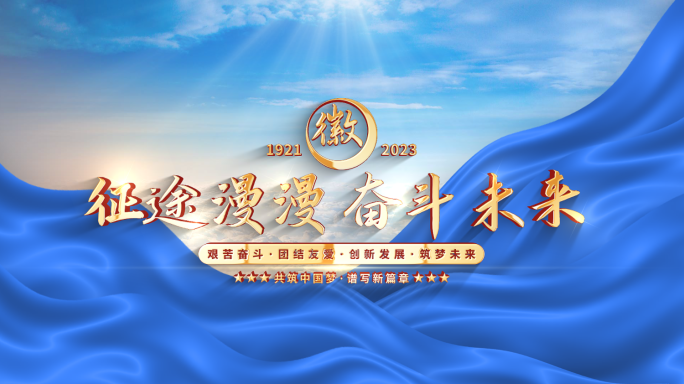 【原创】大气简约党政标题文字片头