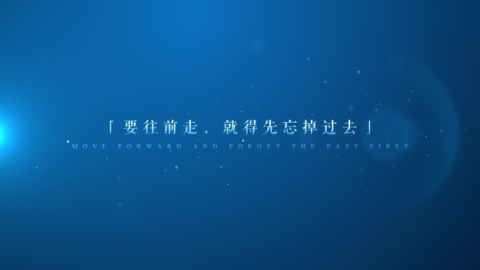 【原创】唯美电影预告文字蓝色广告字幕4K