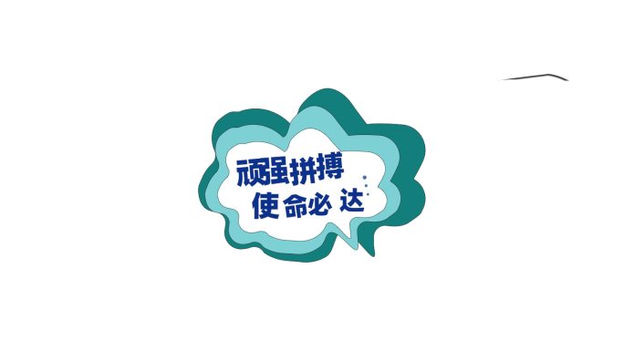 多款标语动画彩字pr模板