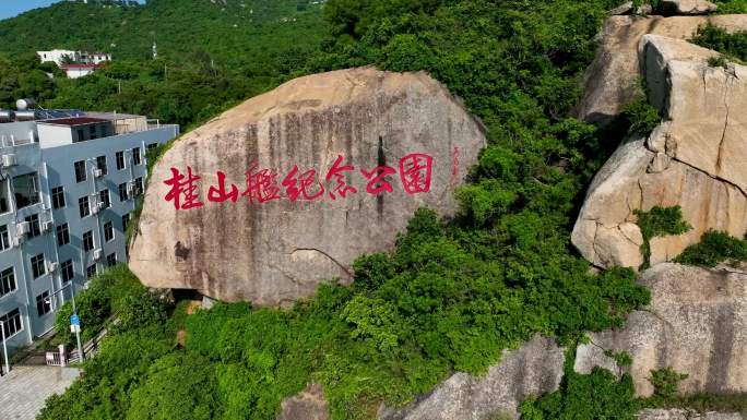 珠海市桂山岛桂山舰纪念公园