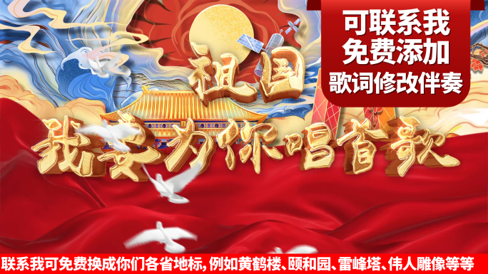 祖国，我要为你唱首歌(4K高清带配乐）