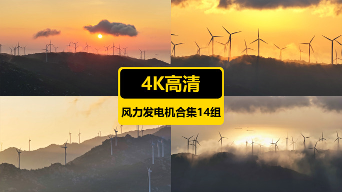 4K风力发电机合集14组视频