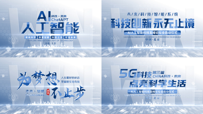 科技片头