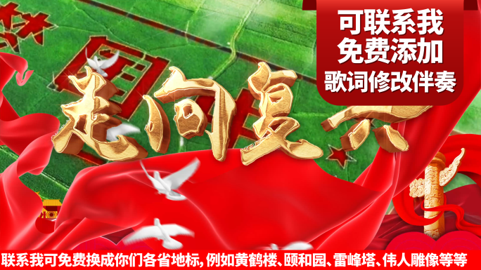 走向复兴(4K高清带配乐）