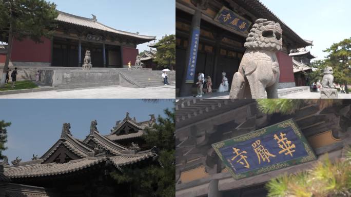 大同华严寺