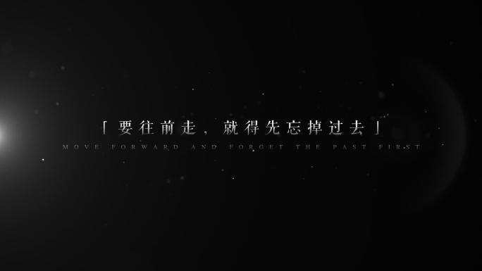 【原创】电影黑白质感文字幕4K（无插件）