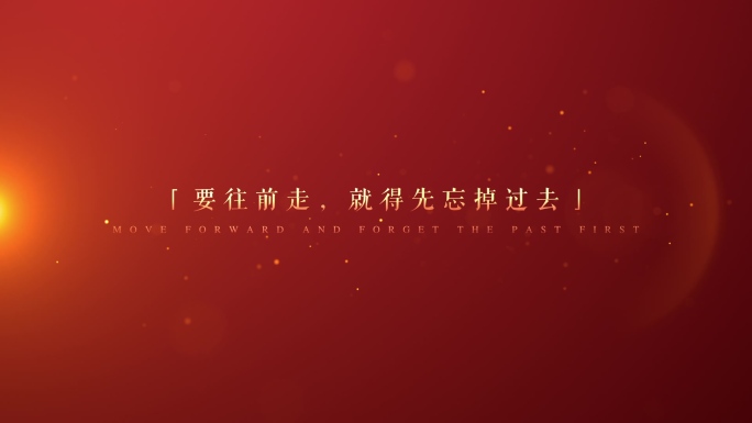 【原创】广告质感红色文字幕4K（无插件）